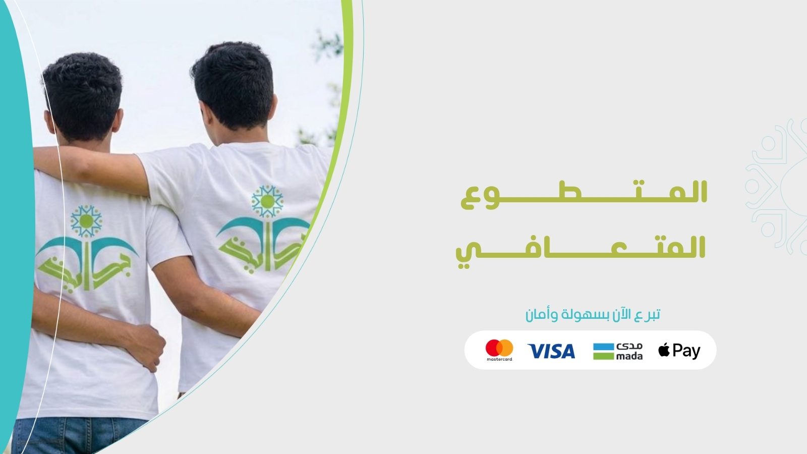 المتطوع المتعافي